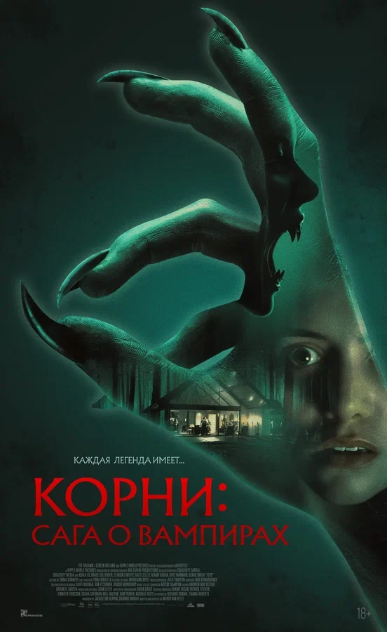 Постер Корни: Сага о вампирах