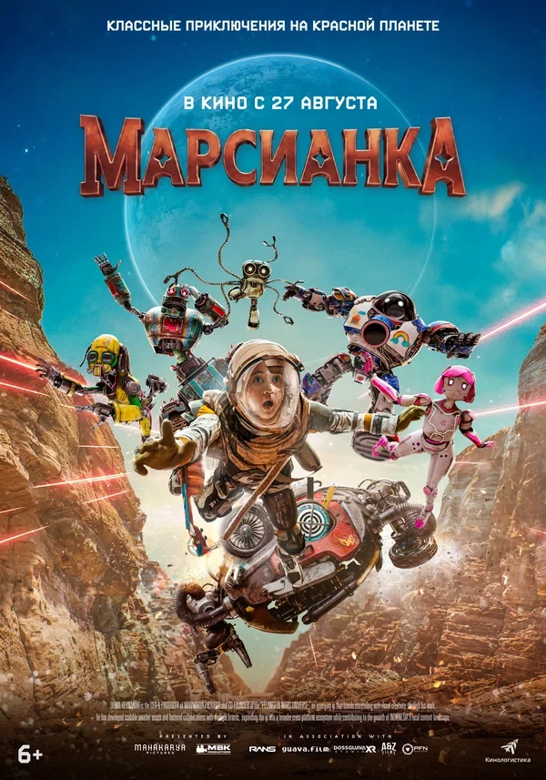 Постер Марсианка